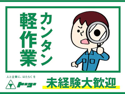 株式会社トーコー