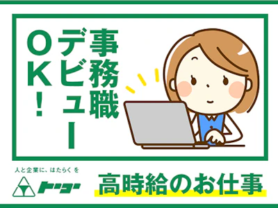 株式会社トーコー
