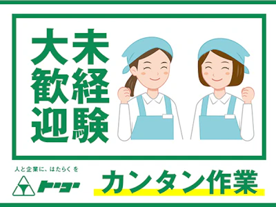 株式会社トーコー