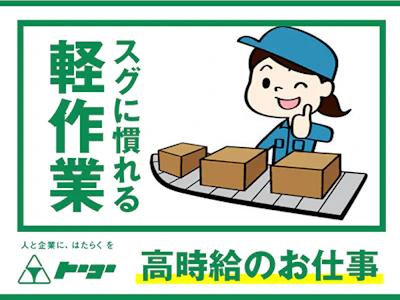 株式会社トーコー