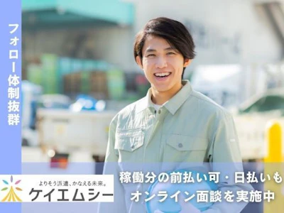 株式会社ケイエムシー