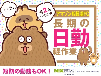 NXキャリアロード株式会社