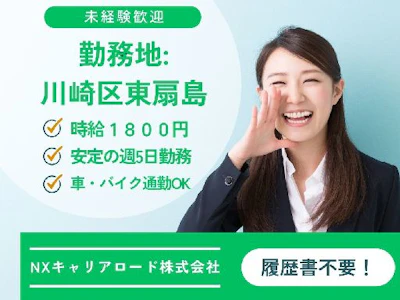 NXキャリアロード株式会社