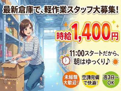 NXキャリアロード株式会社（神奈川県）の女性バイト求人情報