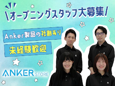 アンカー・ジャパン株式会社