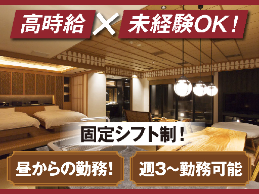 AP・仲居／週3～勤務可能♪未経験歓迎！食事手当×駅から旅…