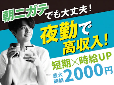 週2日～の短期7月末まで　Amazonの軽作業　夜勤