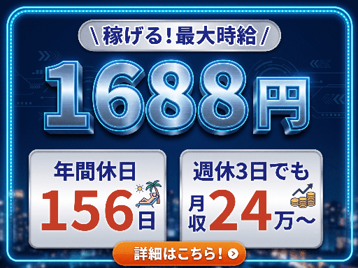 ★「お休み多め」×「がっつり稼げる」★日払いもOK（規定あり）★...