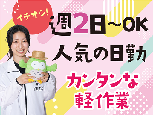 【人気の時間10～19時×週2日～】給与前払いもOK！食堂など設...
