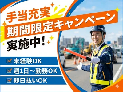 未経験歓迎の交通誘導警備