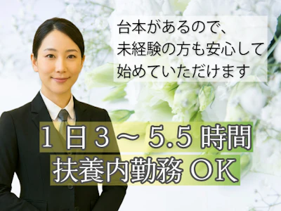 株式会社フューネラルサービス東京