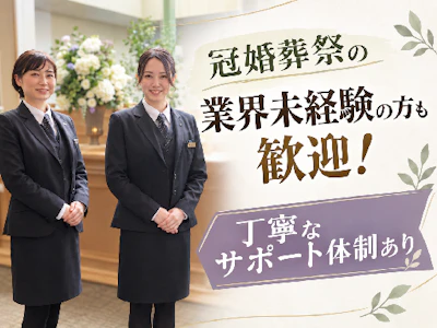 株式会社フューネラルサービス東京
