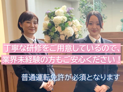 株式会社フューネラルサービス東京