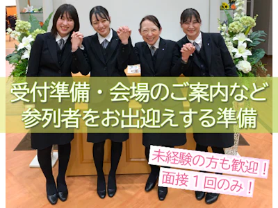 株式会社フューネラルサービス東京