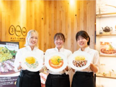 主婦(夫)が活躍中の映えるオムライス専門店でのランチタイムスタッフ