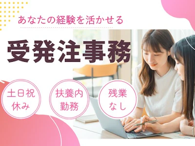 扶養内で働く食品商社の受発注スタッフ