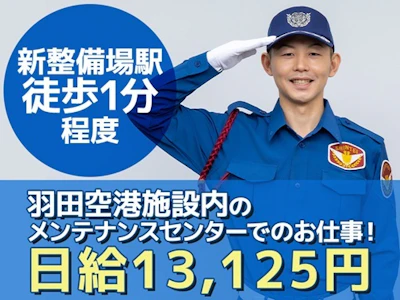 シンテイ警備株式会社