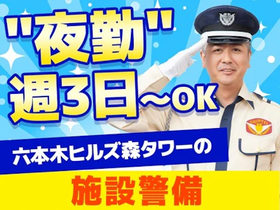 シンテイ警備株式会社
