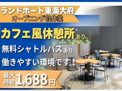 大手通販倉庫がオープン・主婦活躍・軽作業スタッフ