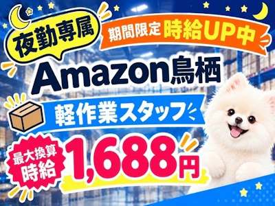 時給アップ中のアマゾン鳥栖でのかんたん仕分け作業