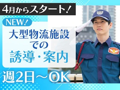 シンテイ警備株式会社