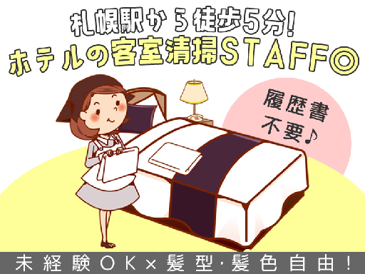 北海道東急ビルマネジメント株式会社のアルバイト情報