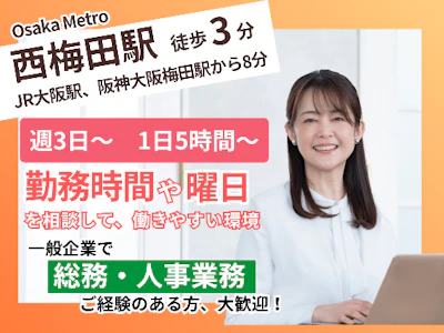 16時まで勤務OKの労務アドバイザー補助スタッフ