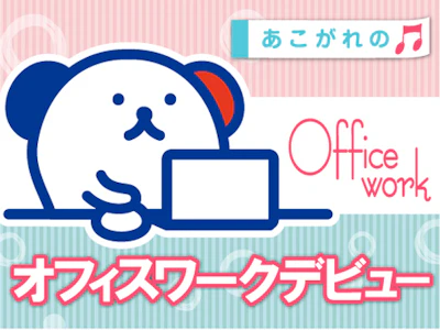 職場の画像