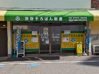 そろばん指導講師