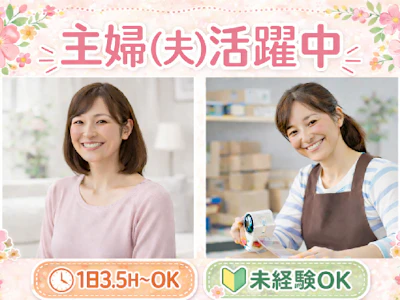 週4日～のコープチラシセット作業スタッフ
