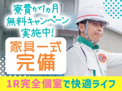 グリーン警備保障株式会社のアルバイト情報