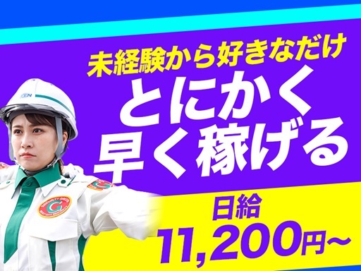 グリーン警備保障株式会社のアルバイト情報