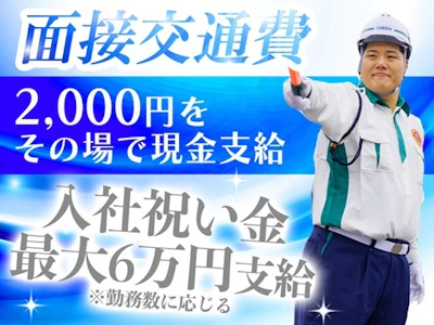 グリーン警備保障株式会社