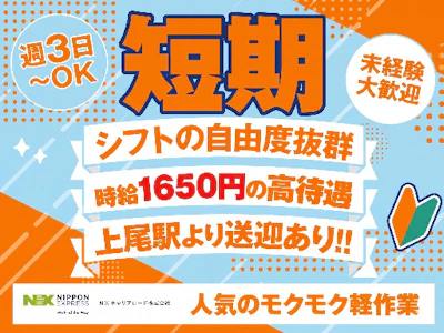 17時まで勤務OKのAmazon上尾FCでの短期スタッフ