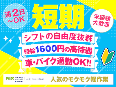Amazon川越FCでの短期スタッフ