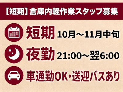 NXキャリアロード株式会社（埼玉県）の女性バイト求人情報