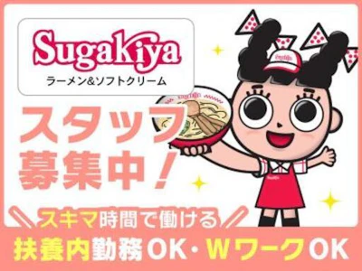 スガキヤの店舗スタッフ