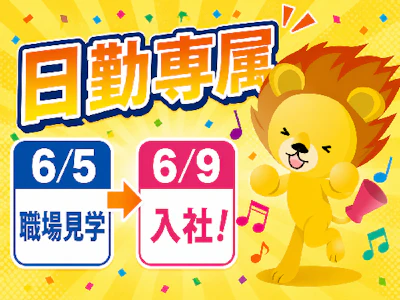 お菓子工場の軽作業スタッフ（日勤）