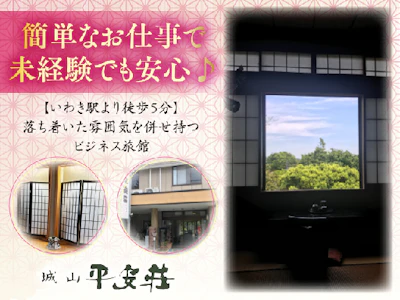 株式会社城山平安荘