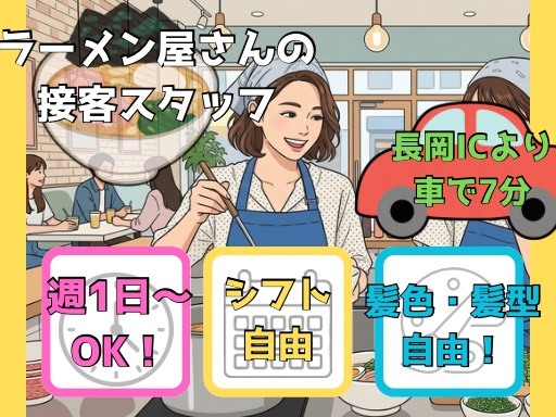 【ラーメン だるまや 古正寺店】＼子育て優先ＯＫ・しゅふさん応援...