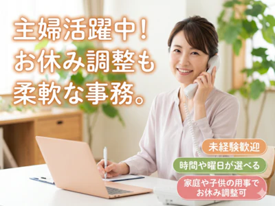 週3日～の会員サービスサポートスタッフ