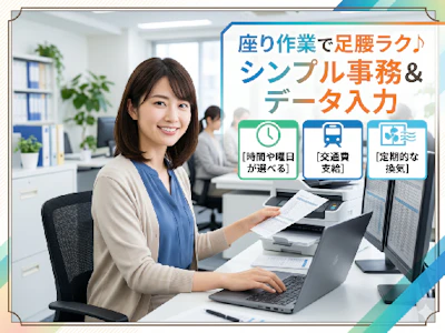 週3日～のオフィスワーク系 ・一般事務