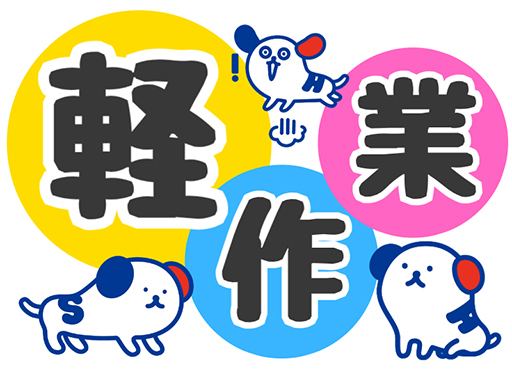 株式会社ホットスタッフ草加のアルバイト情報