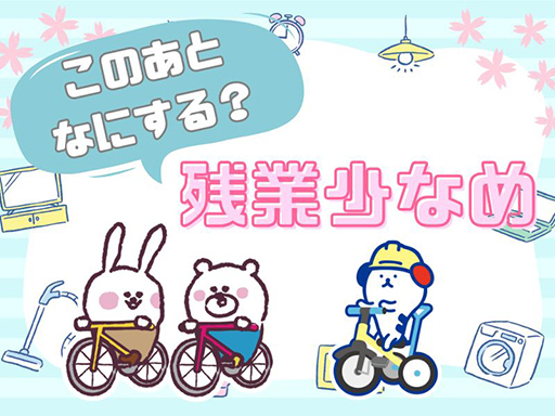 株式会社ホットスタッフ草加のアルバイト情報