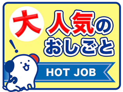 株式会社ホットスタッフ草加