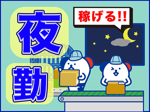 株式会社ホットスタッフ草加のアルバイト情報
