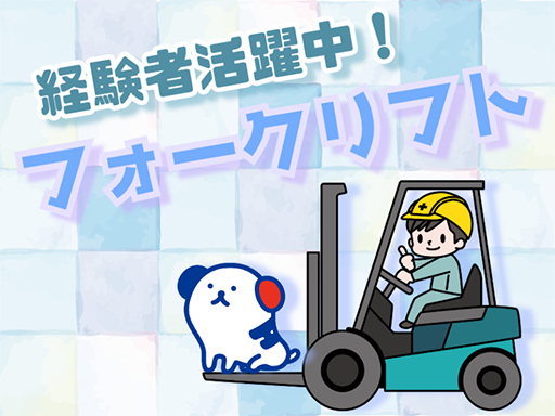 株式会社ホットスタッフ草加のアルバイト情報
