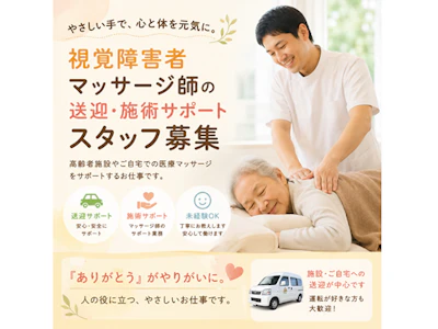 フレアス在宅マッサージ千葉若葉施術所