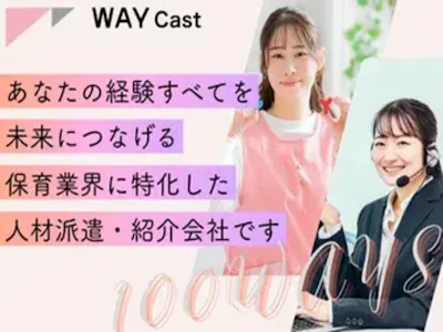 WAYキャスト株式会社