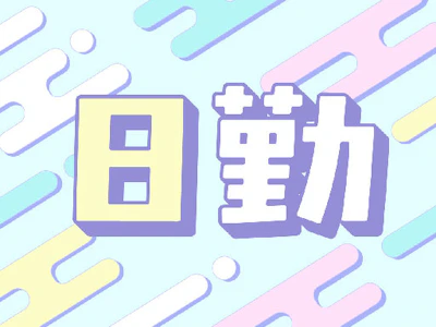 職場の画像